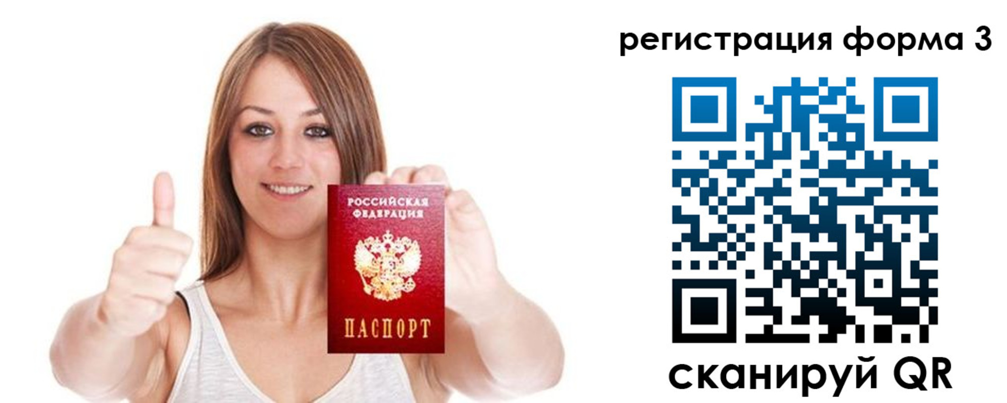 прописка регистрация в Копейске