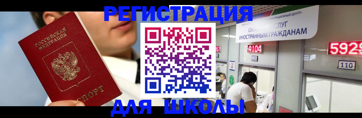 временная прописка в Копейске