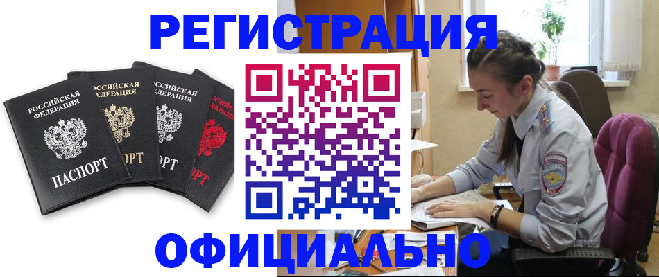 прописка ребенка в Копейске