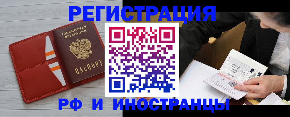 временная регистрация для всех в Копейске