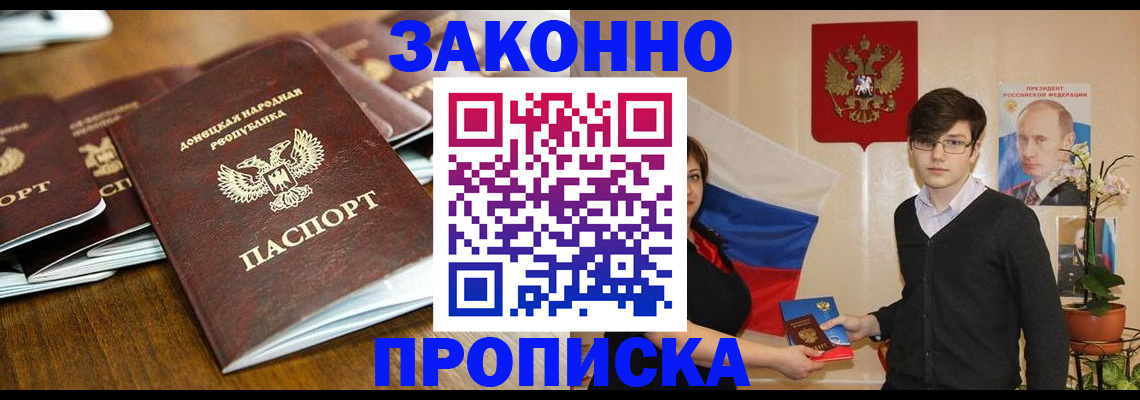 прописка 2025 в Копейске